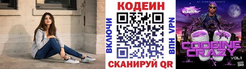 Кодеиновый сироп Lean Purple Drank  наркотики  Волжск 