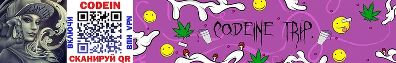 Кодеин напиток Lean (лин) Волжск